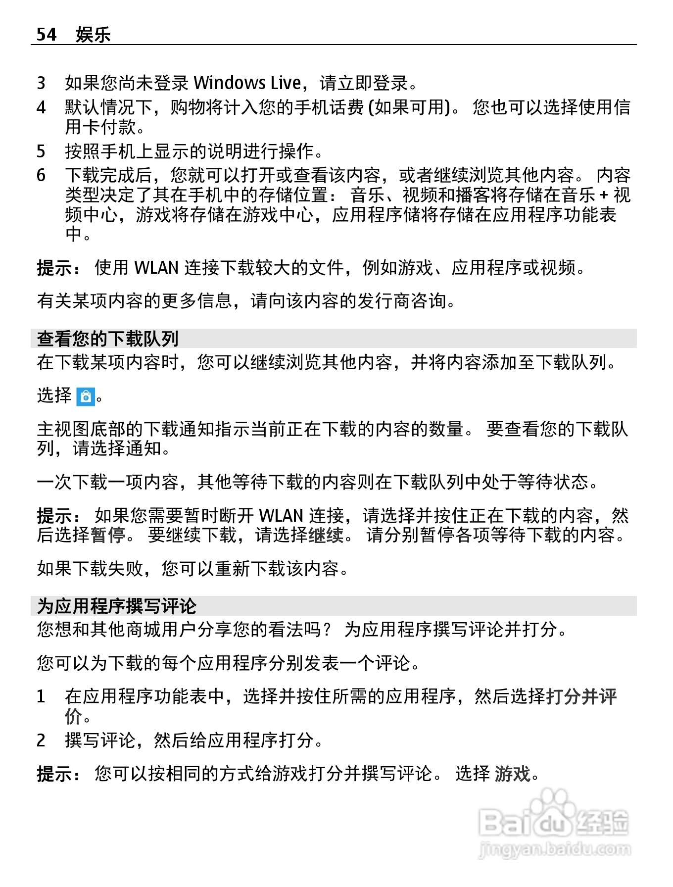诺基亚710手机使用说明书:[6]