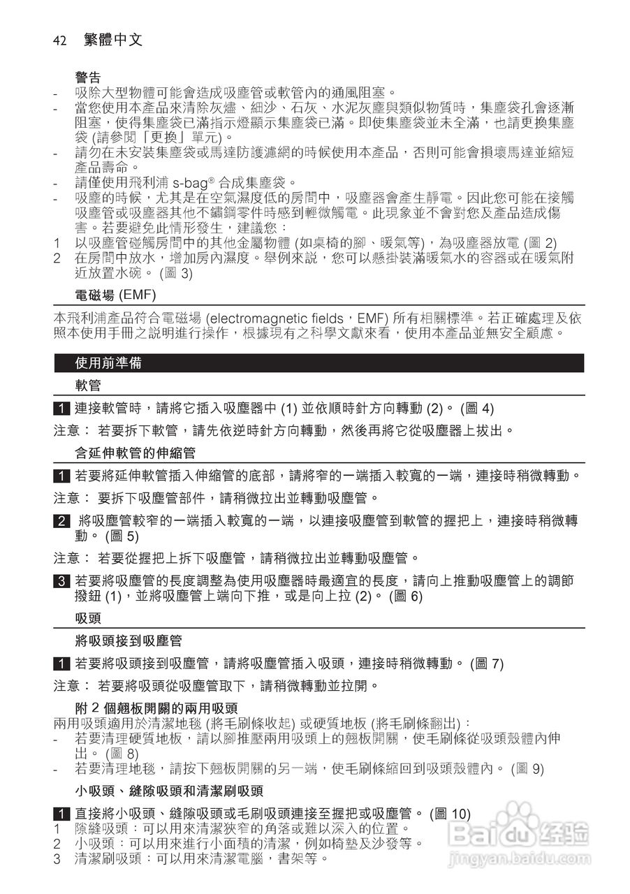 飞利浦 FC8229吸尘器使用手册:[5]