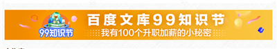 经验文库99知识节参与方法