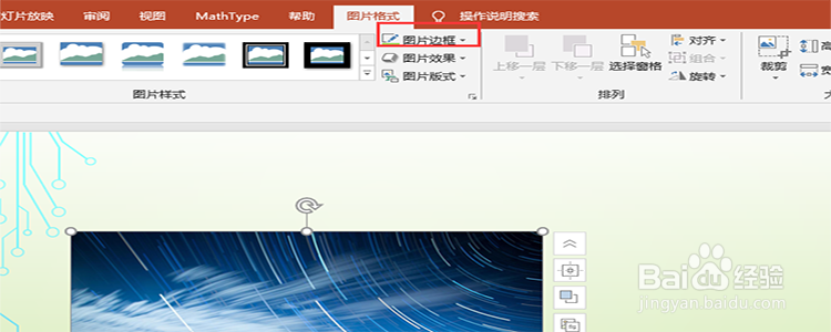 PowerPoint 2016中如何设置图片的边框