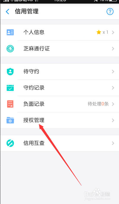 怎么查看芝麻信用授权过的软件,怎么取消授权