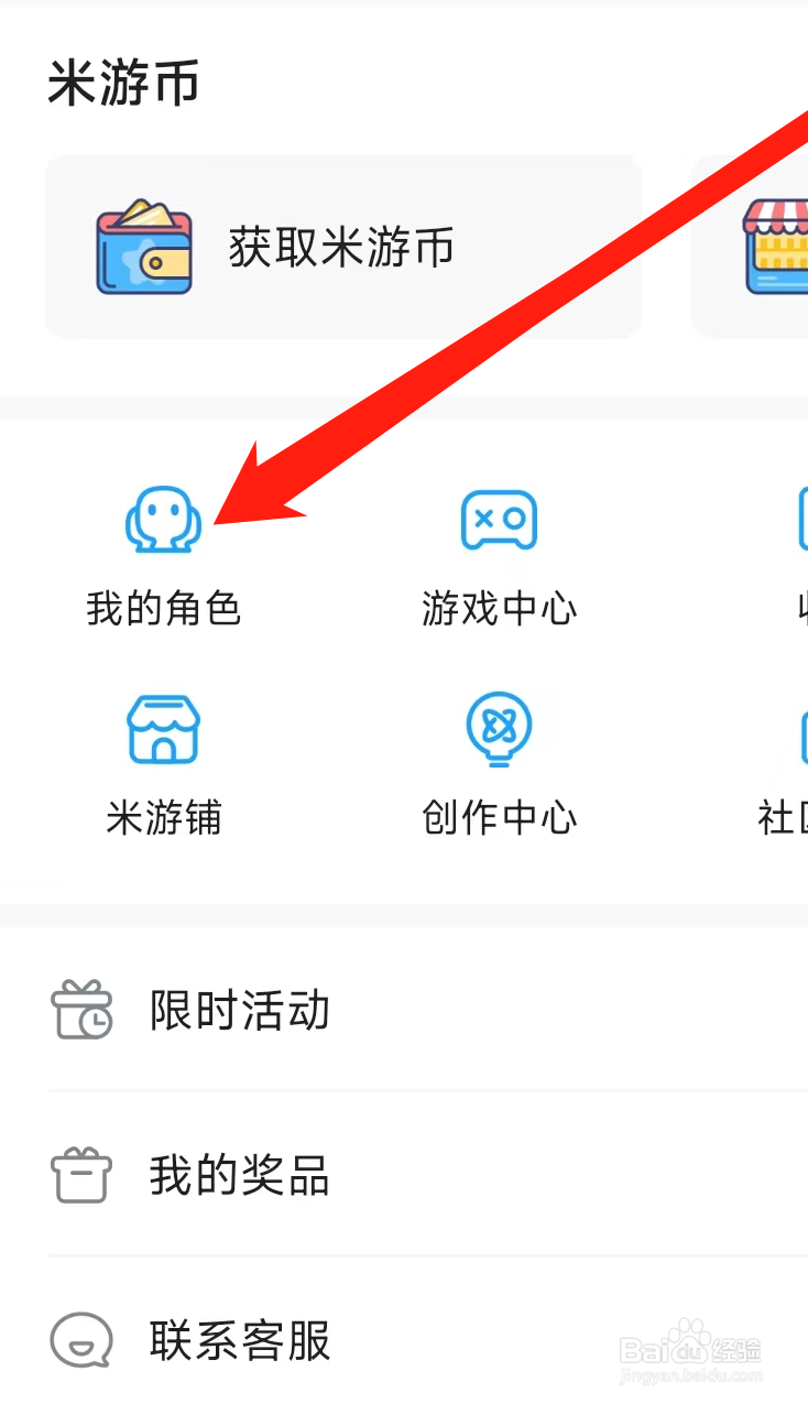 米游社如何查看我的角色?