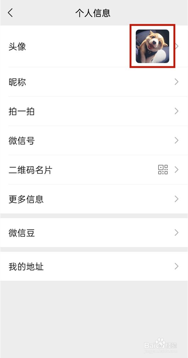 微信怎样查看上一张头像