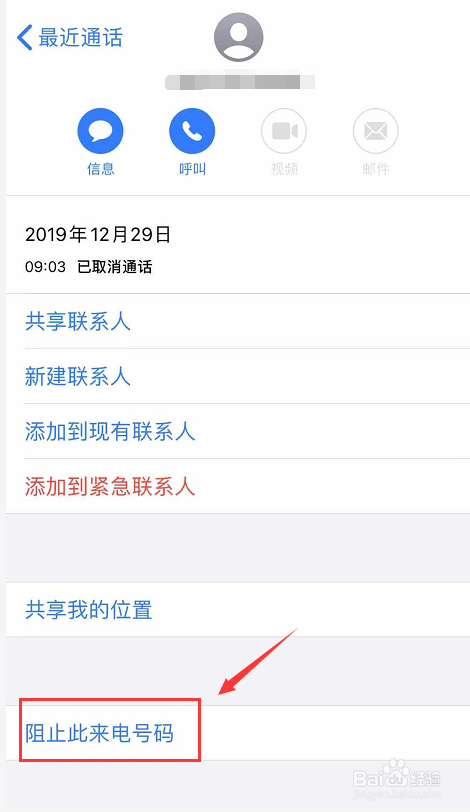 iPhone 11怎样把对方电话拉黑