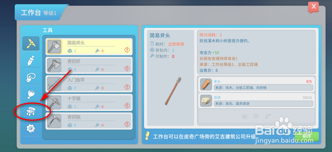 波西亚时光怎么获得储物箱