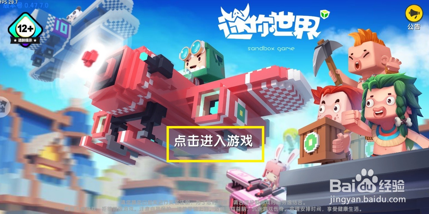 迷你世界怎么修改角色昵称