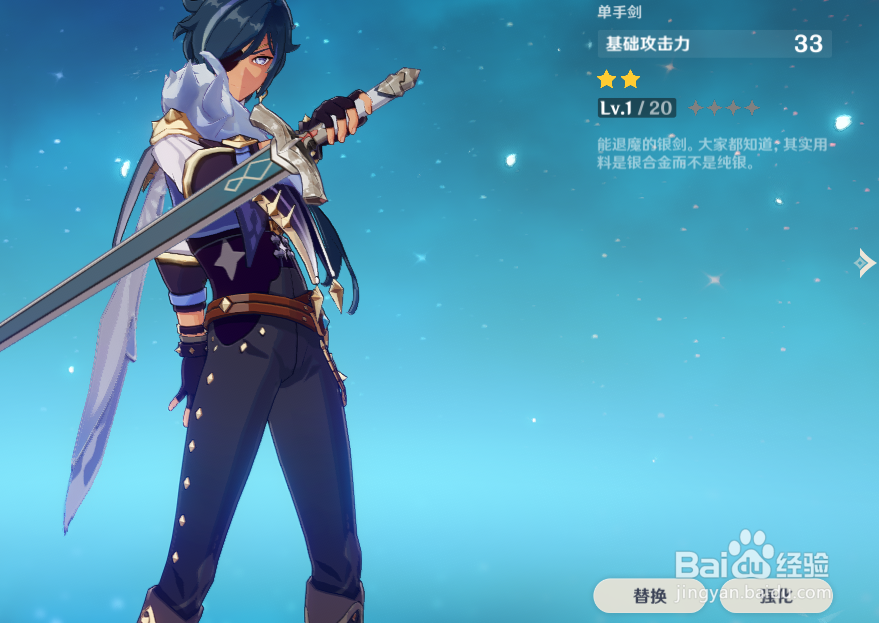 原神强化武器怎么操作