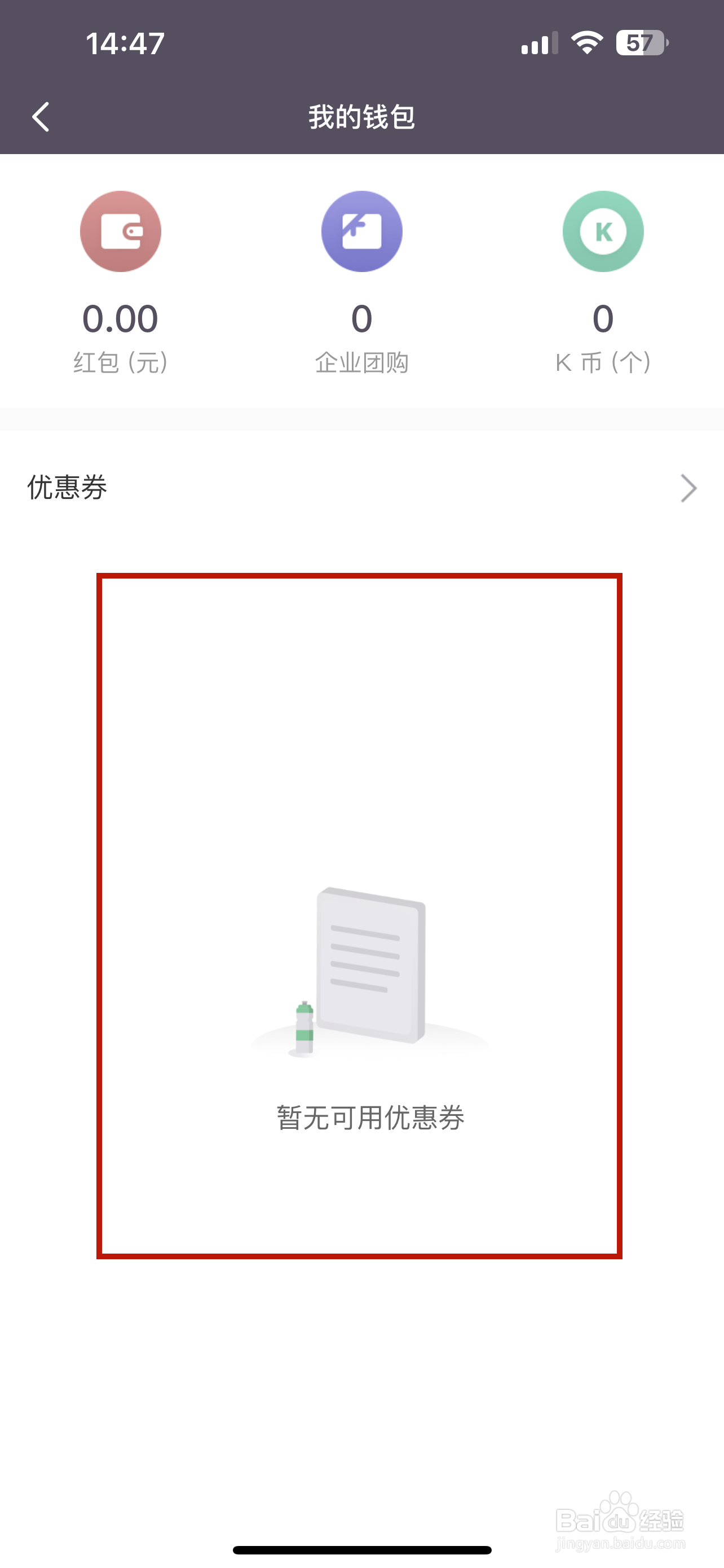 keep怎样查看优惠券