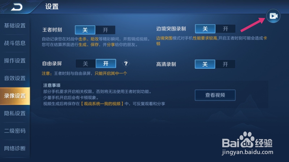 王者荣耀保存的视频怎么导出