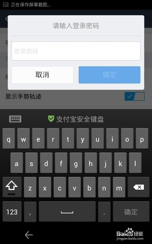 支付宝怎么取消手势密码