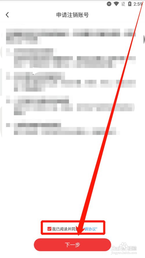 万读小说如何注销账号