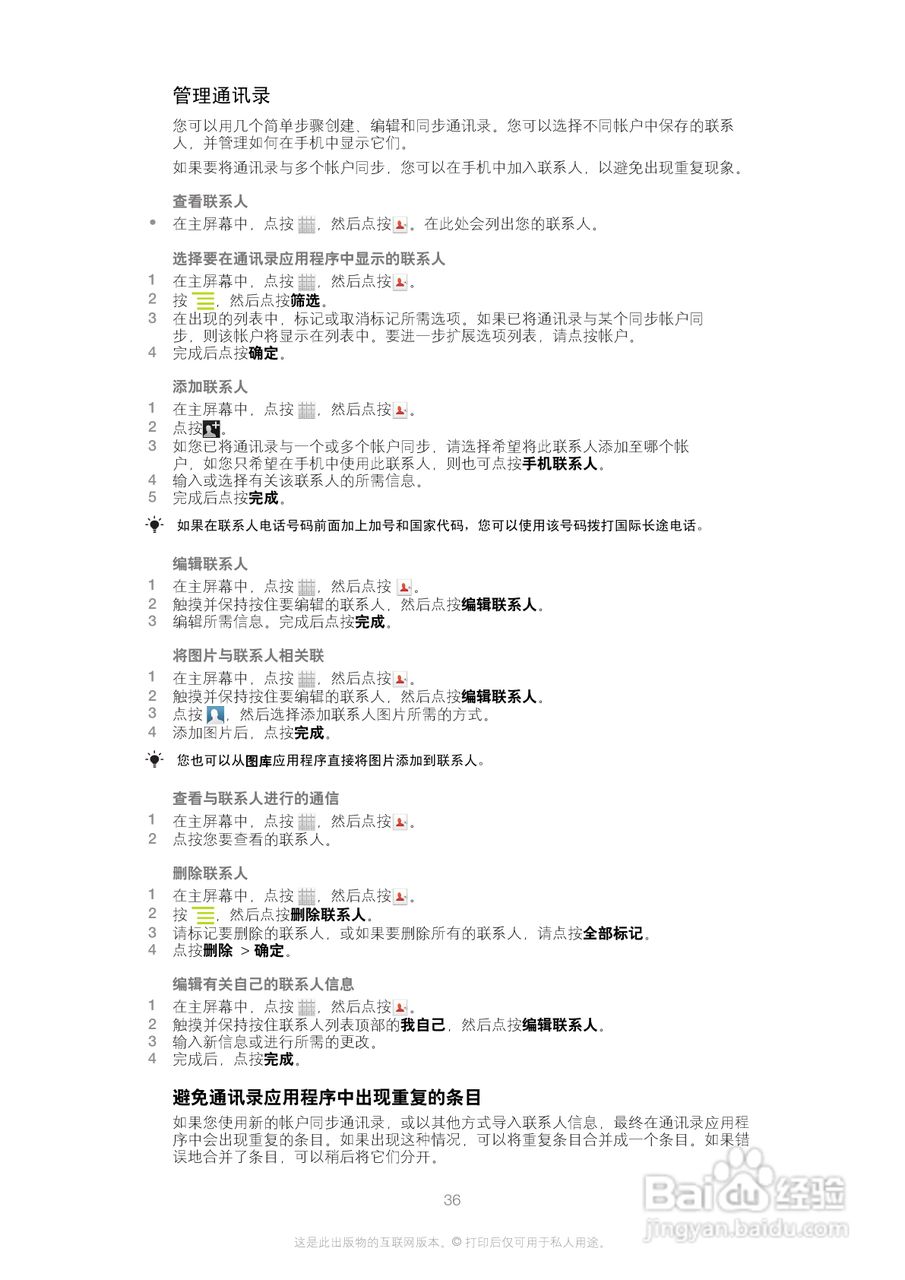 索尼(爱立信) Xperia U ST25i手机说明书:[4]