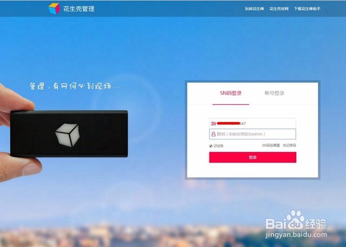 花生棒结合NAS和owncloud搭建个人云教程