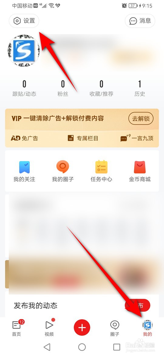 网易新闻怎么设置基于搜索记录个性化推荐