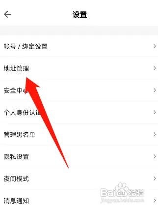 得到APP新增收货地址怎么操作