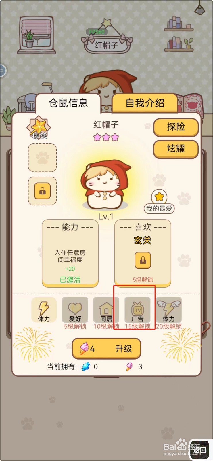 我给仓鼠盖别墅如何查看红帽子仓鼠的广告