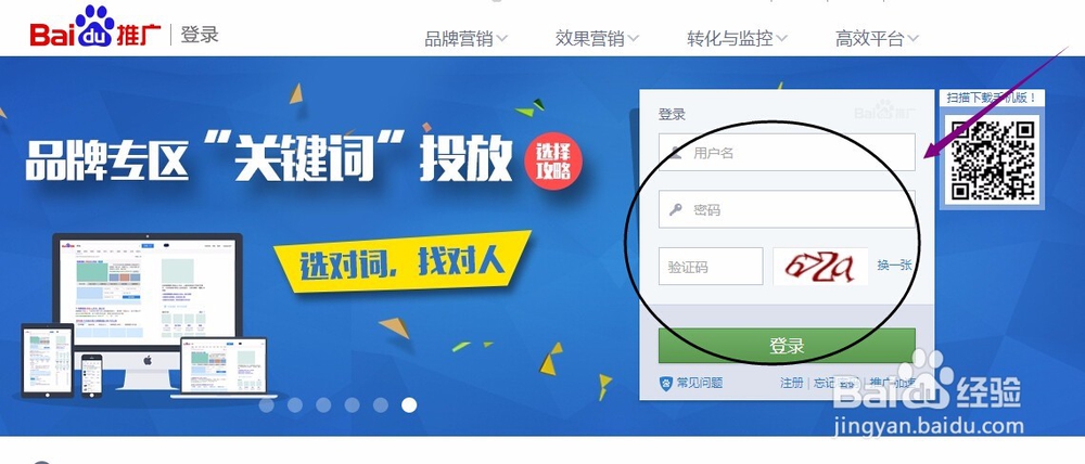 怎么进入百度推广竞价中的自助帮助