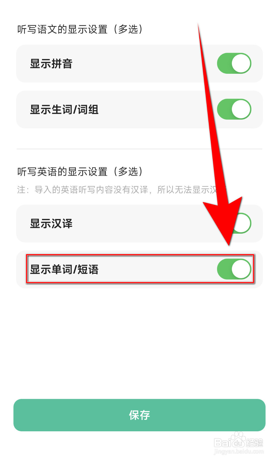 怎样打开百晓松学习显示单词/短语