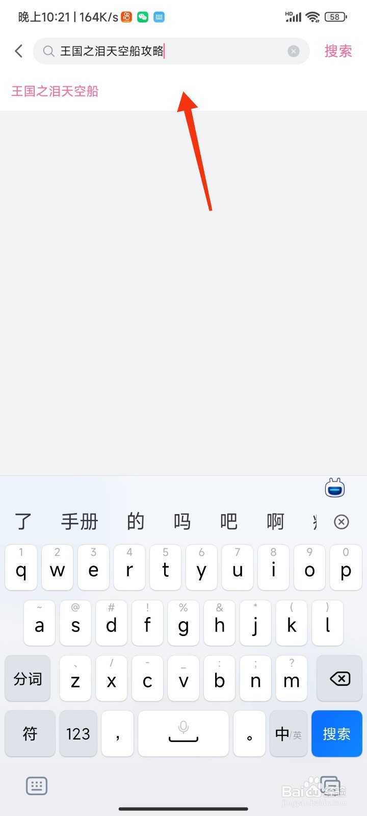 王国之泪天空船攻略