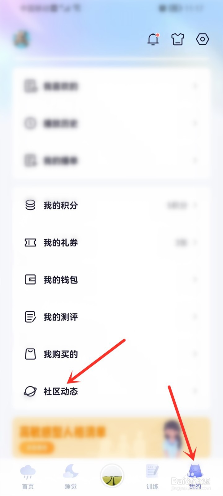 小睡眠app在哪里查看动态评论