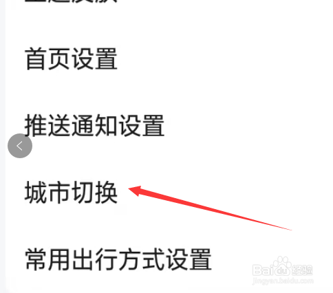 高德地图APP如何进行城市切换？