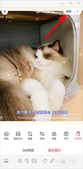 美图秀秀get同款怎么弄