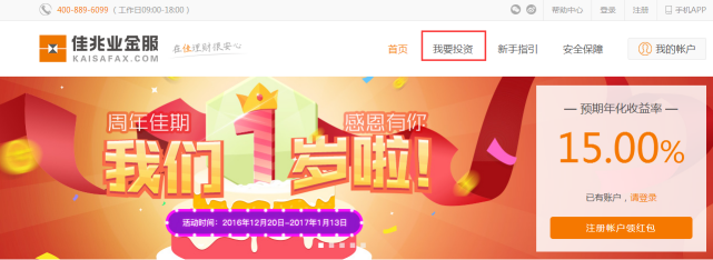 如何购买佳兆业金服理财产品