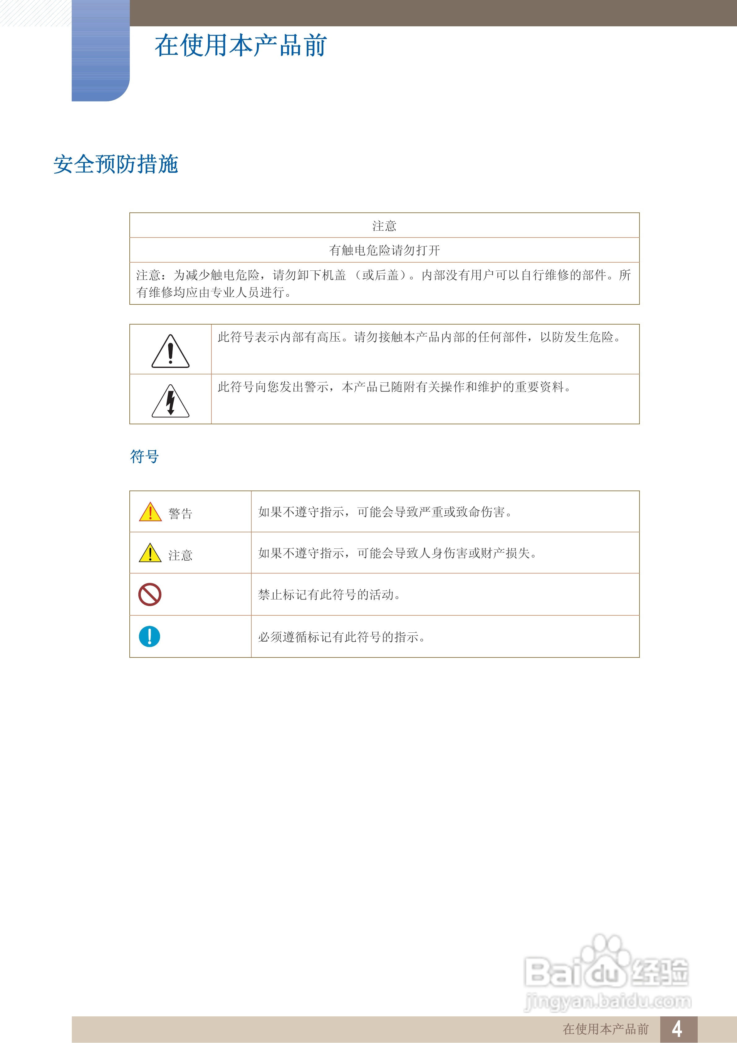 三星460BX液晶显示器使用说明书:[1]