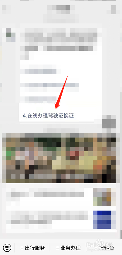 驾驶证过期不满一年怎么换证