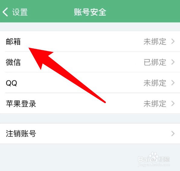 吾记app怎么绑定自己的邮箱