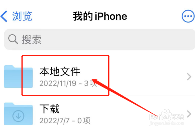 iphone如何打开本地文件夹