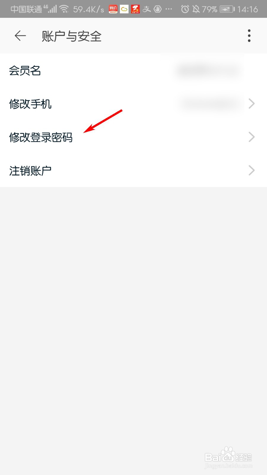 淘宝特价版怎么修改登录密码