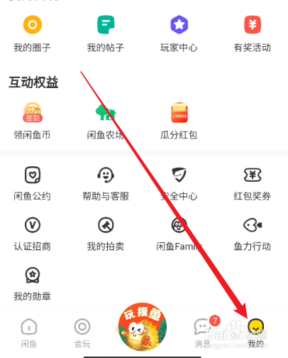 闲鱼怎么解除黑名单