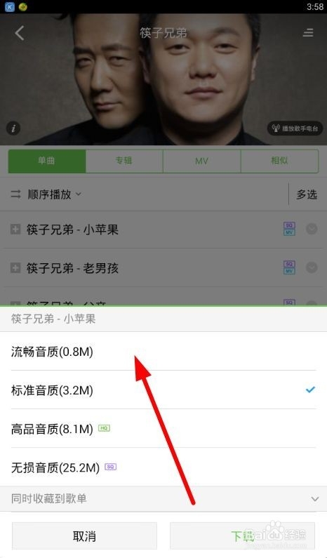 酷狗音乐如何下载音乐