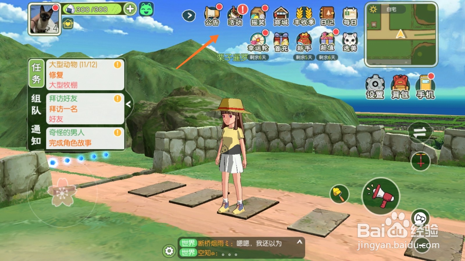 小森生活中如何开启夏日盲盒
