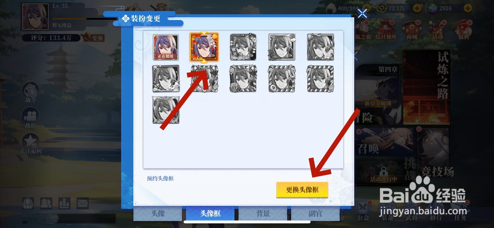椿之歌怎么更换头像框