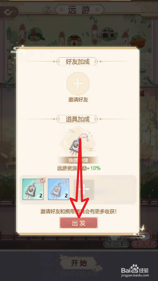 锦绣攻略手游怎么做远游任务