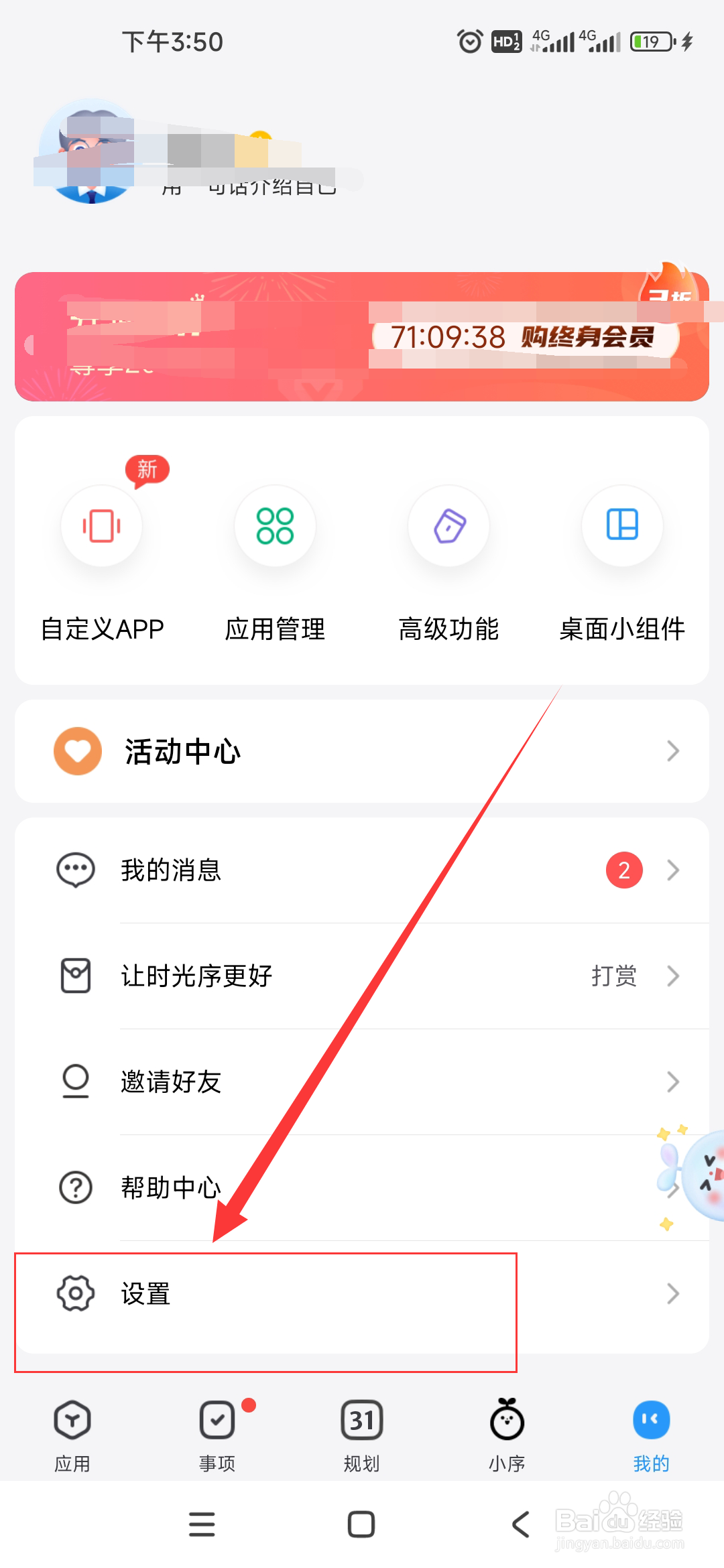 时光序APP怎么设置隐私数字密码？