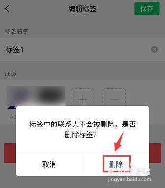 微信朋友圈如何删除分组标签