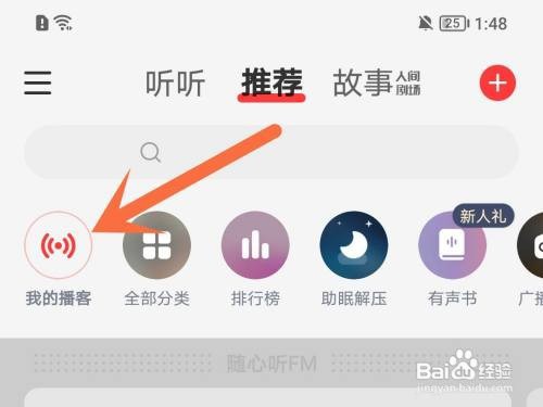 网易云音乐创建的播客如何删除