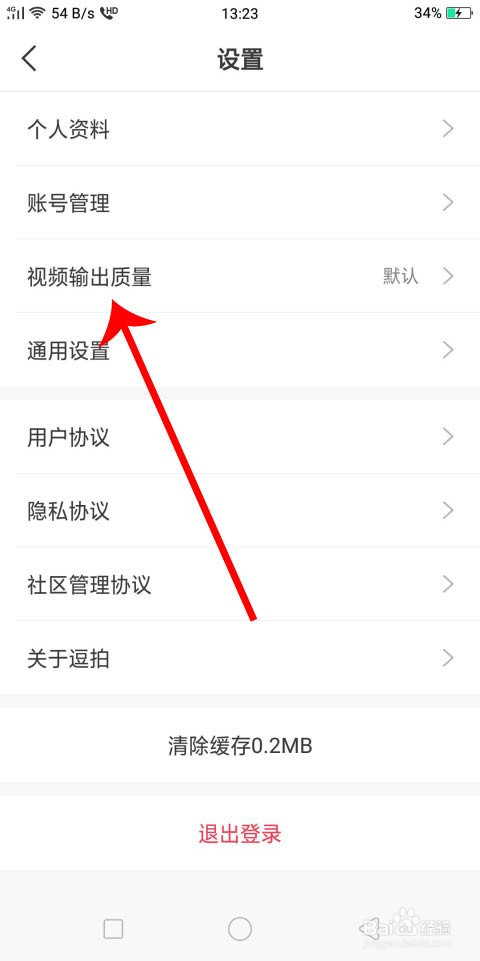 逗拍怎么修改视频输出质量
