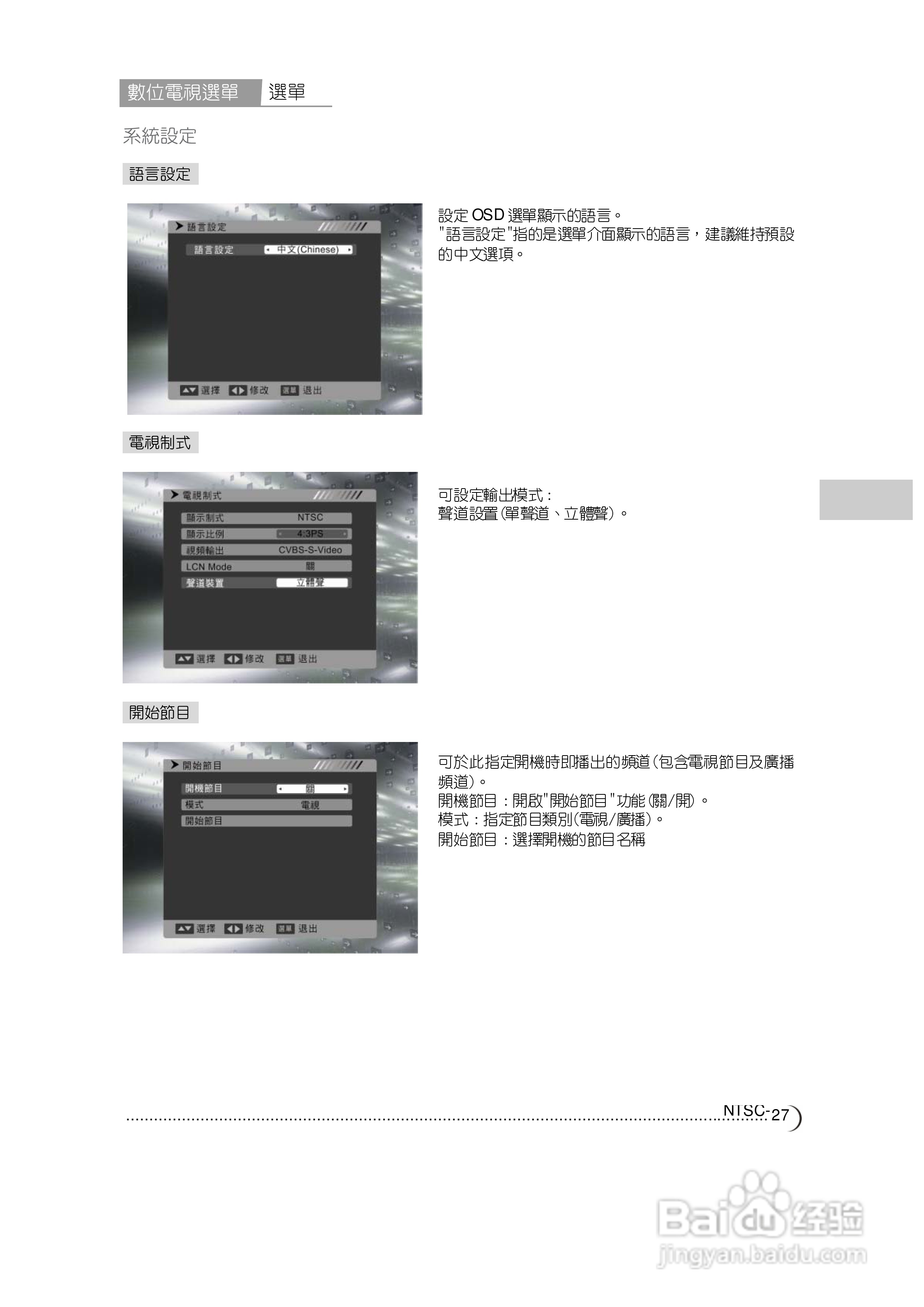 CHIMEI 42寸DTL-74E510多媒体液晶显示器使用手:[3]
