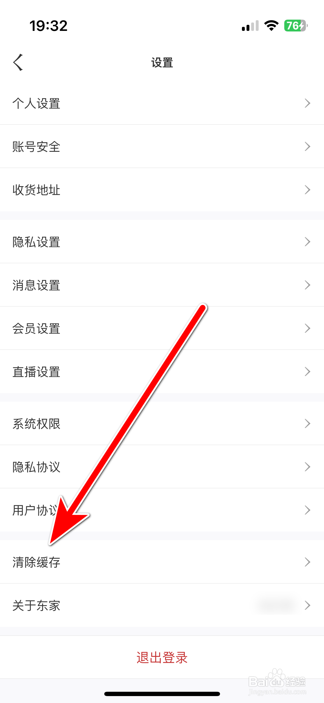 东家如何清除缓存数据