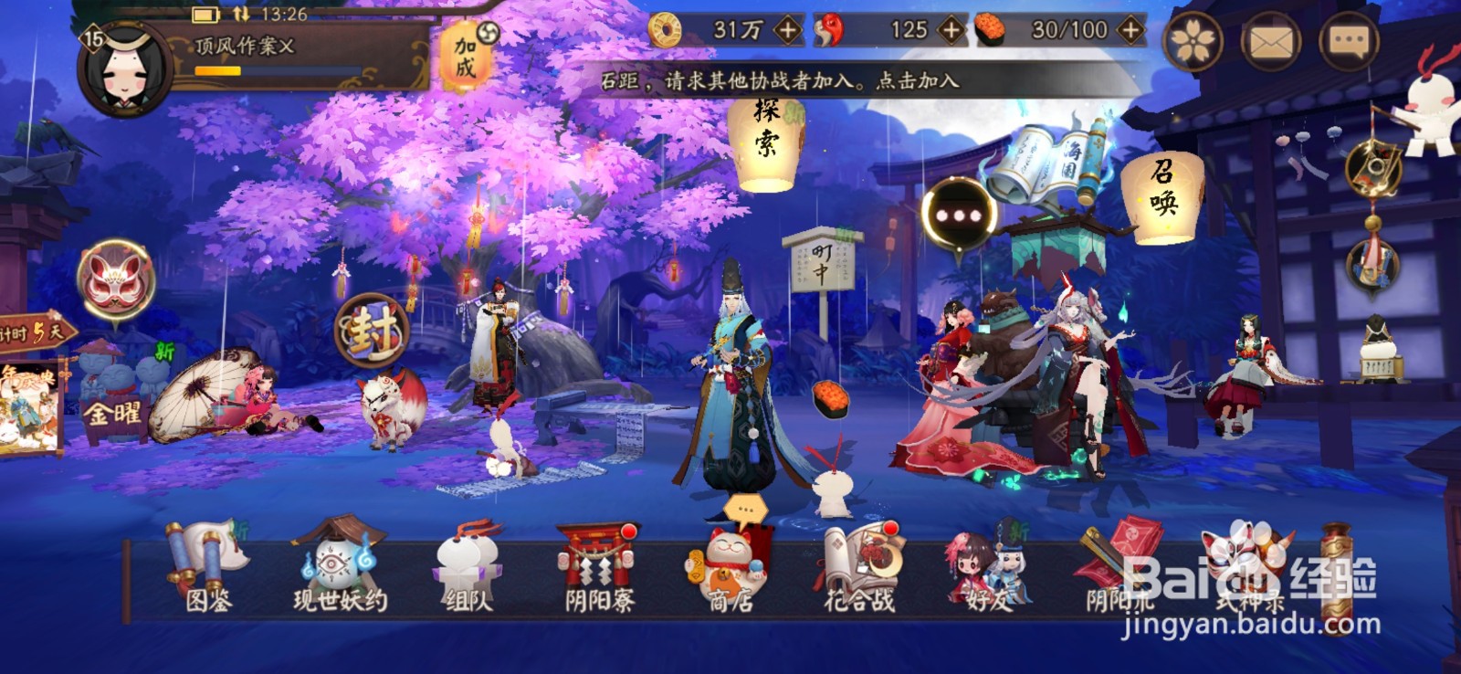 阴阳师式神怎么获得
