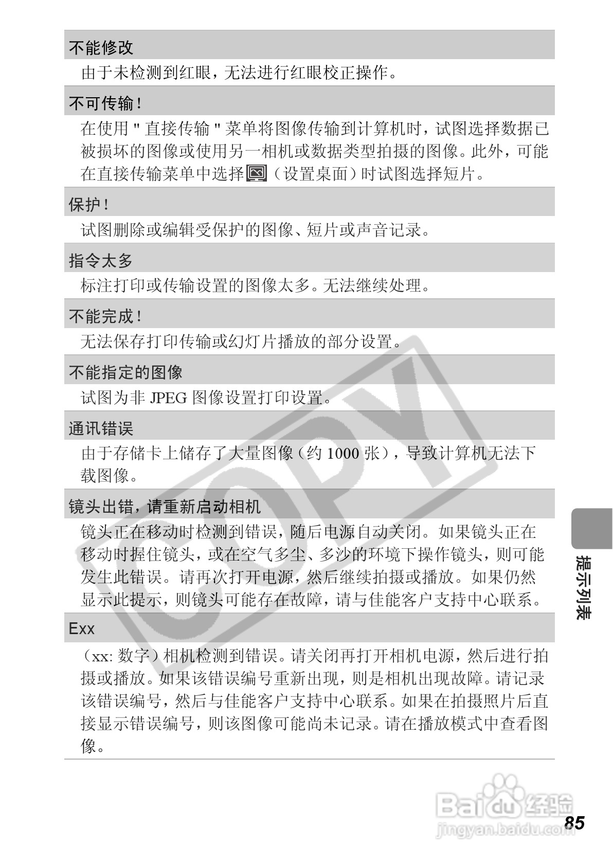 佳能PowerShot A560数码相机使用说明书:[9]