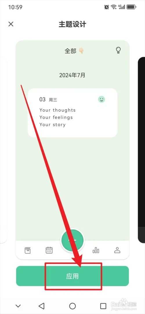 定格日记怎样设置主题设计的样式