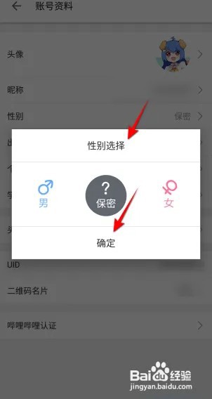 哔哩哔哩怎么设置性别