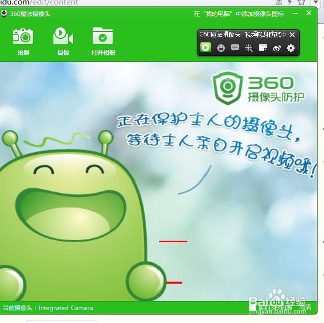 新版安全卫士10.0实用小工具使用魔法摄像头