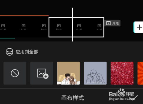 剪映怎么添加上下画布