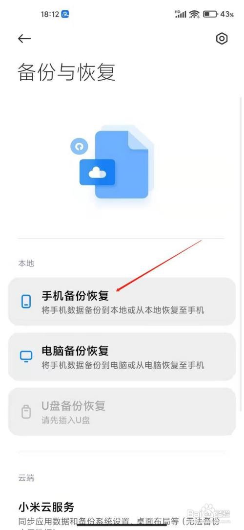 小米10PRO 手机如何备份文件